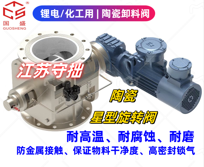 【鋰電】陶瓷旋轉閥-全陶瓷/內襯陶瓷