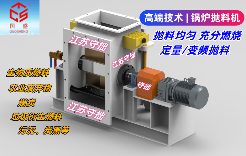 守拙-拋料機3